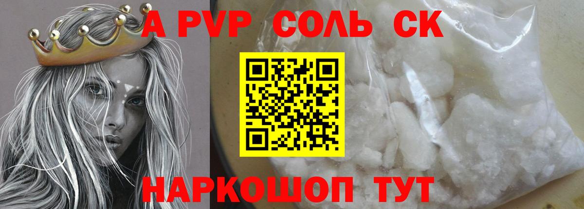 Alpha-PVP Crystall Пенза
