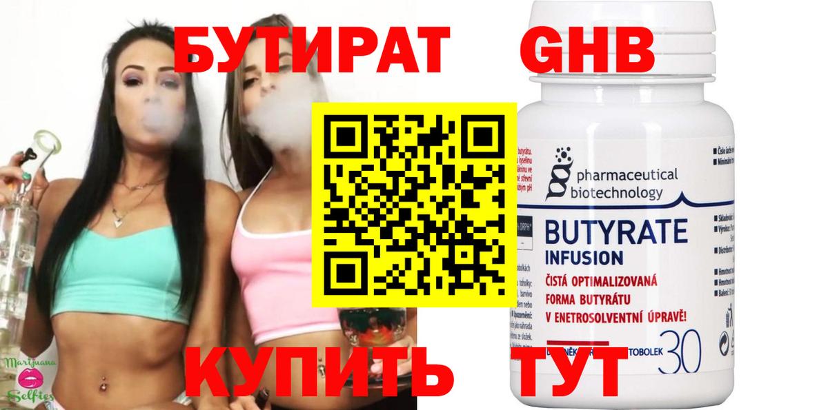 Пенза  БУТИРАТ буратино  БУТИРАТ  Вход с VPN 