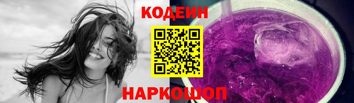 Кодеин напиток Lean (лин)  Codein напиток Lean (лин)  Пенза  Вход с VPN 