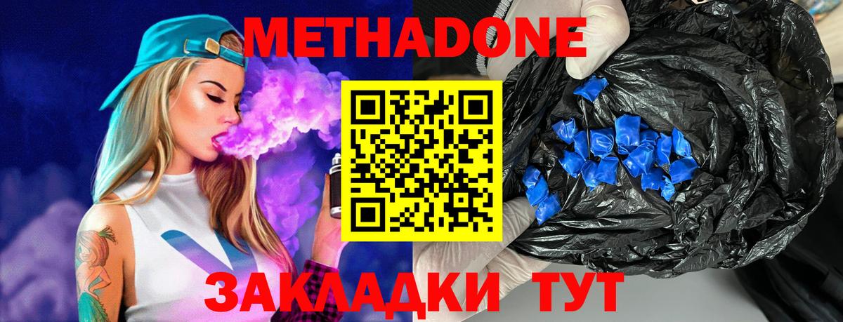 МЕТАДОН белоснежный  Вход с VPN  OMG ТОР  Пенза 