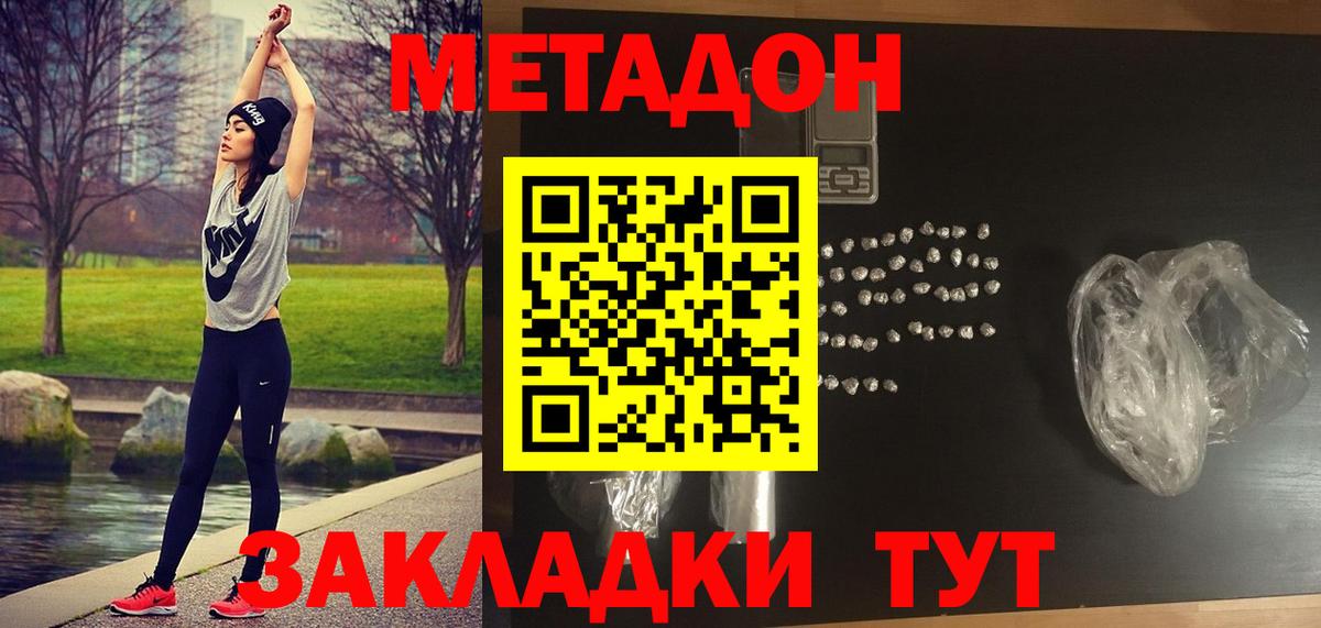 Метадон кристалл Пенза